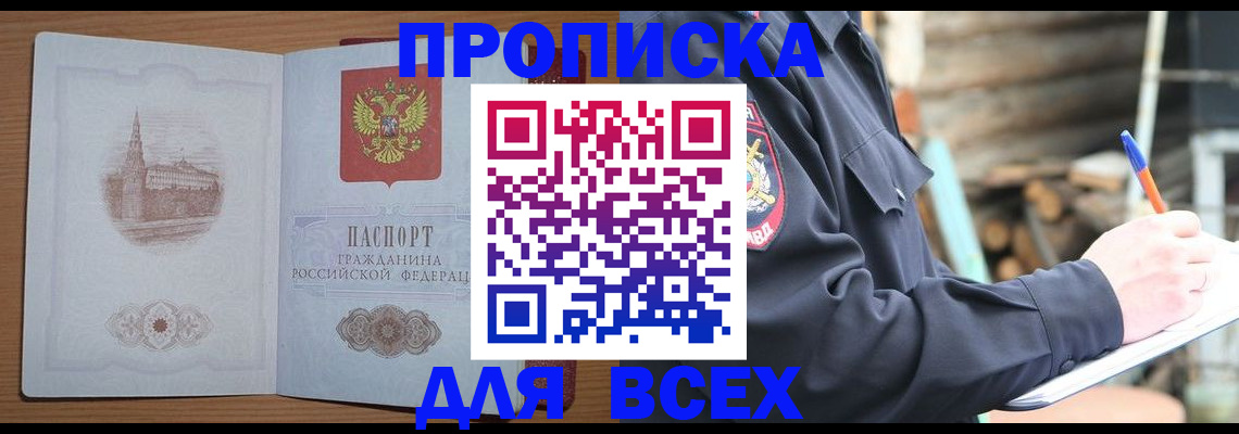 прописка гарантия в Магнитогорске