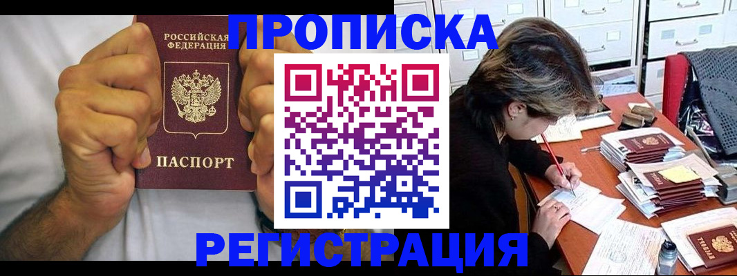 прописка поиск в Магнитогорске