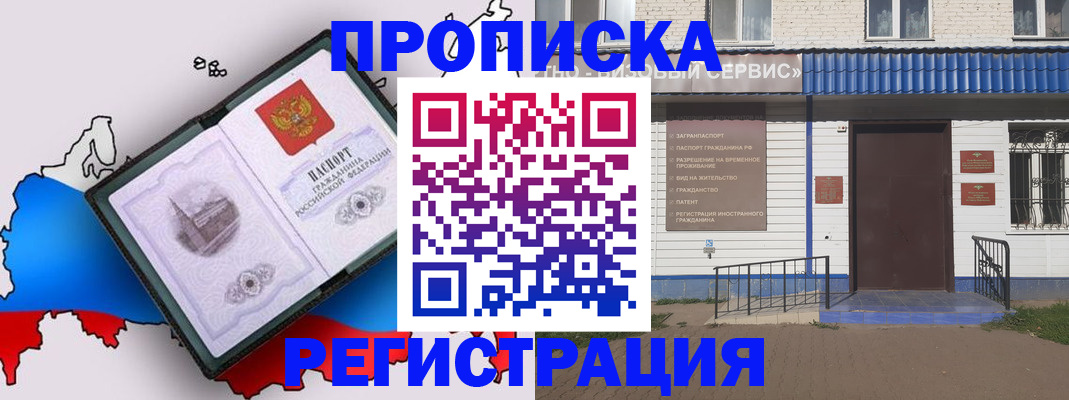 прописка законно в Магнитогорске