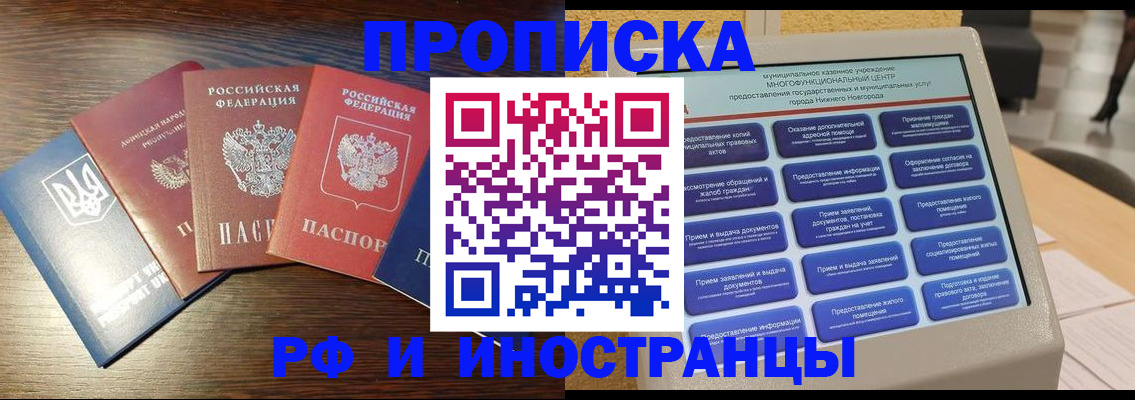 прописка гарантия в Магнитогорске