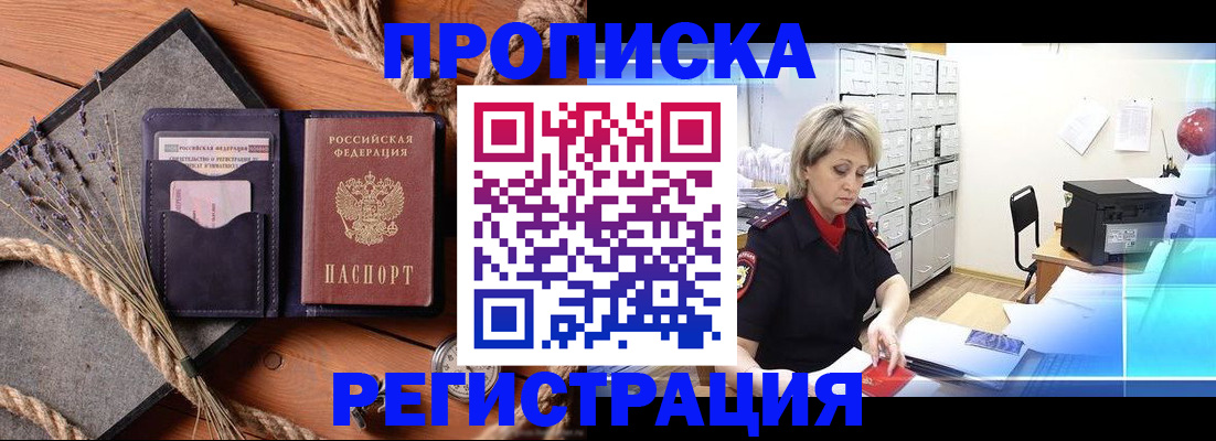 прописка в квартире в Магнитогорске