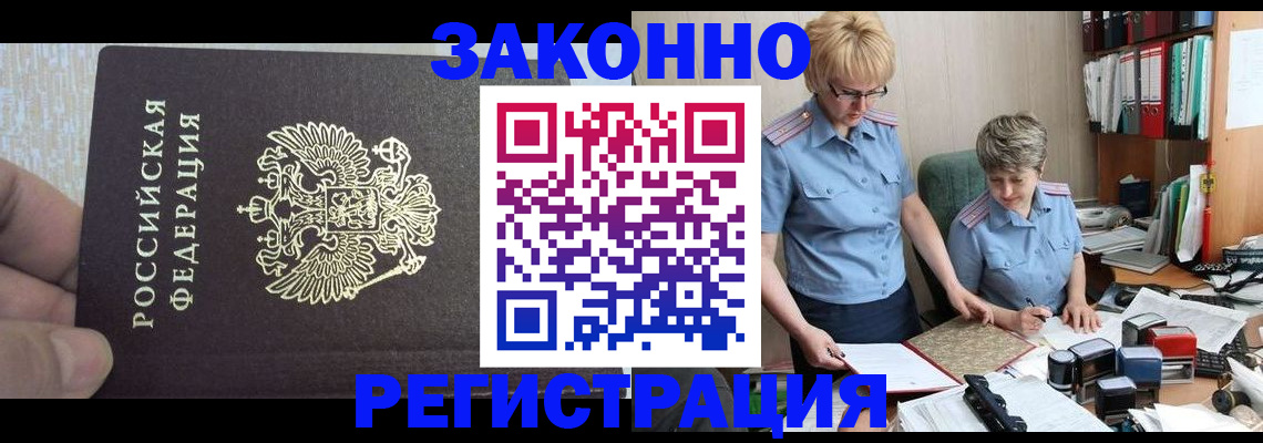 прописка в Магнитогорске